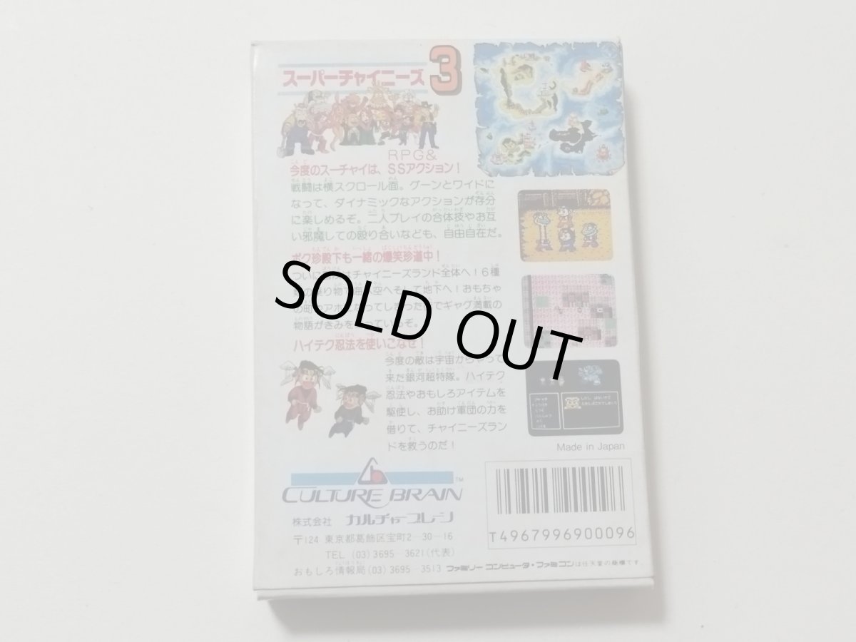 画像3: スーパーチャイニーズ3　箱説有　FCファミコン　【管理8m1】 (3)