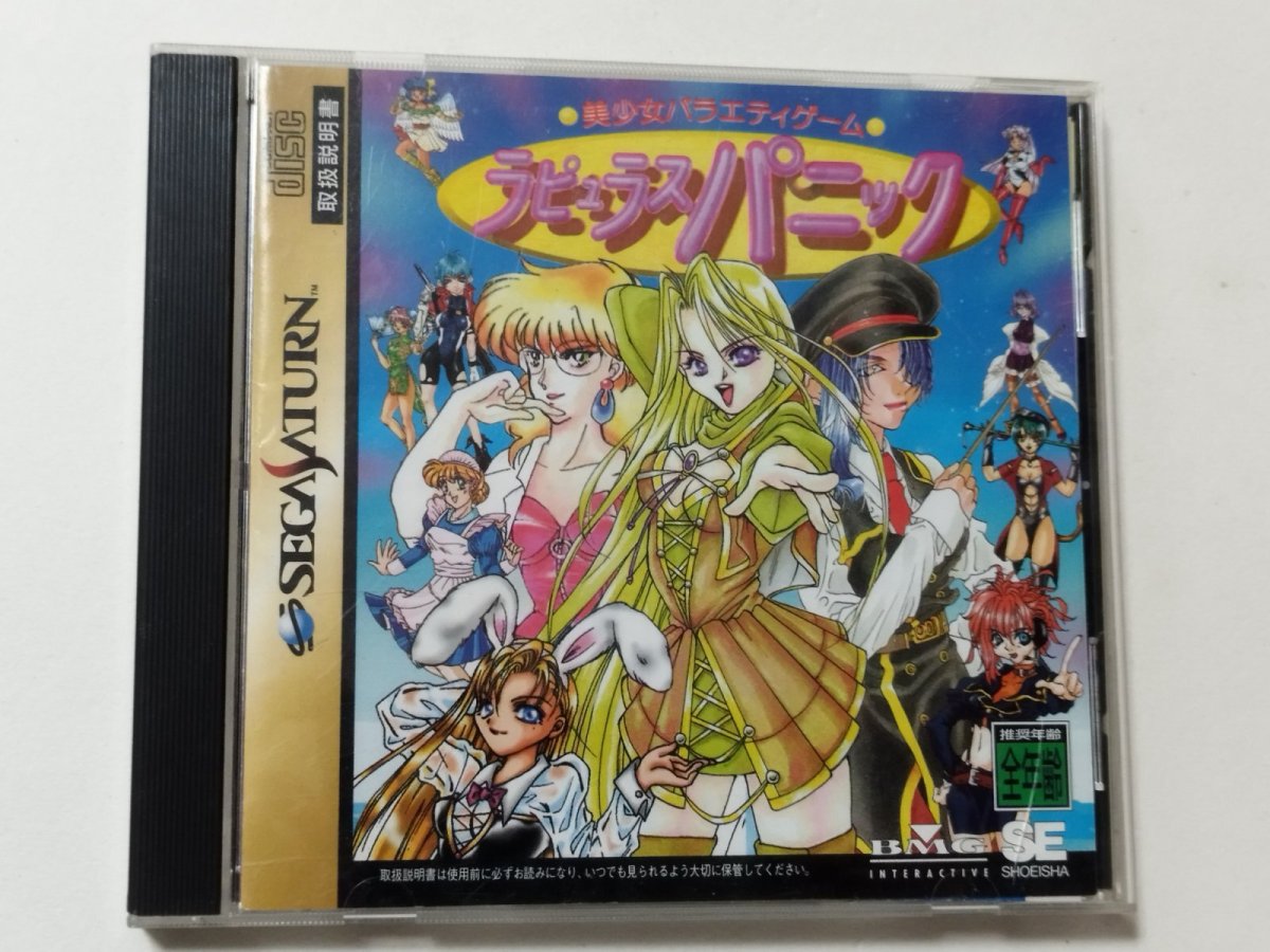 画像1: ラピュラスパニック　箱説有　SSセガサターン【管理7h3】 (1)