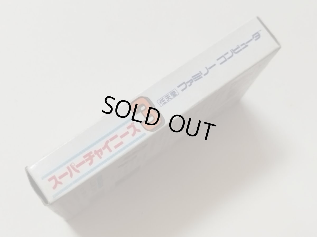 画像4: スーパーチャイニーズ3　箱説有　FCファミコン　【管理8m1】 (4)