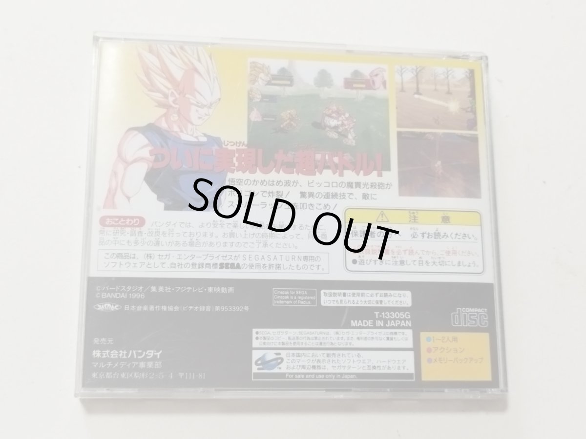画像5: ドラゴンボール 偉大なるドラゴンボール伝説 帯葉書箱説有 SSセガサターン【管理9N5】 (5)