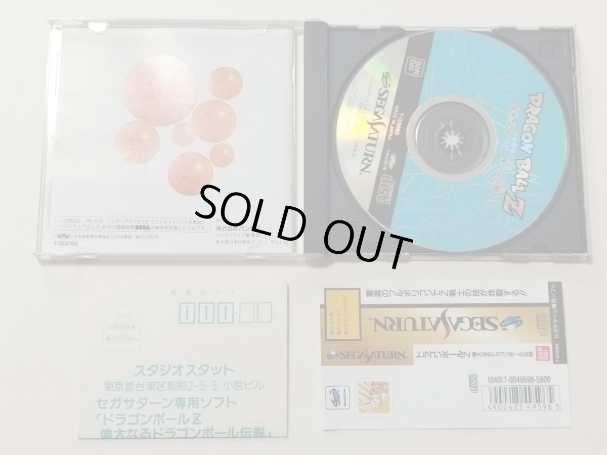 画像2: ドラゴンボール 偉大なるドラゴンボール伝説 帯葉書箱説有 SSセガサターン【管理9N5】 (2)