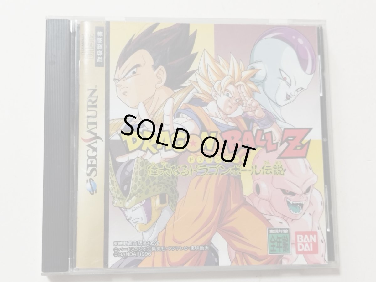 画像1: ドラゴンボール　偉大なるドラゴンボール伝説　帯葉書箱説有　SSセガサターン【管理9N5】 (1)