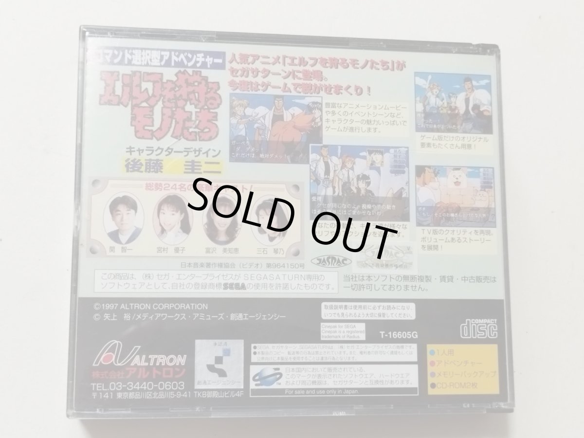 画像4: エルフを狩るモノたち 箱説有 SSセガサターン【管理9N5】 (4)