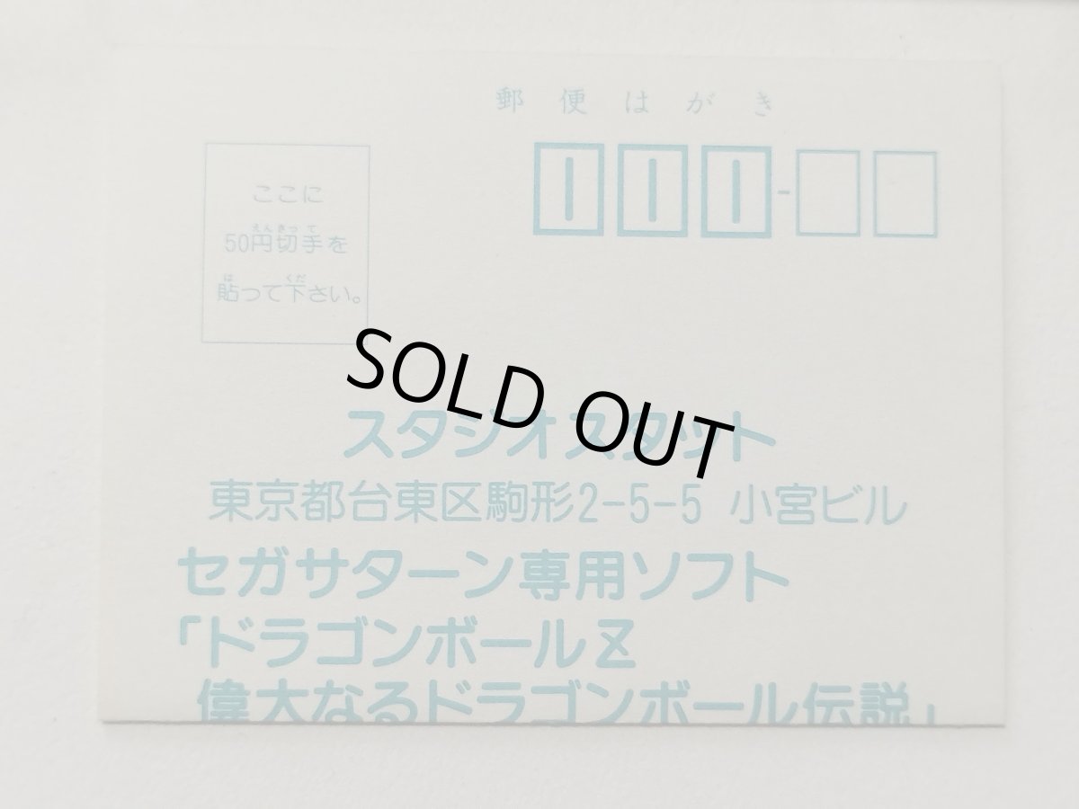 画像3: ドラゴンボール 偉大なるドラゴンボール伝説 帯葉書箱説有 SSセガサターン【管理9N5】 (3)