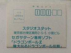 画像3: ドラゴンボール　偉大なるドラゴンボール伝説　帯葉書箱説有　SSセガサターン【管理9N5】 (3)