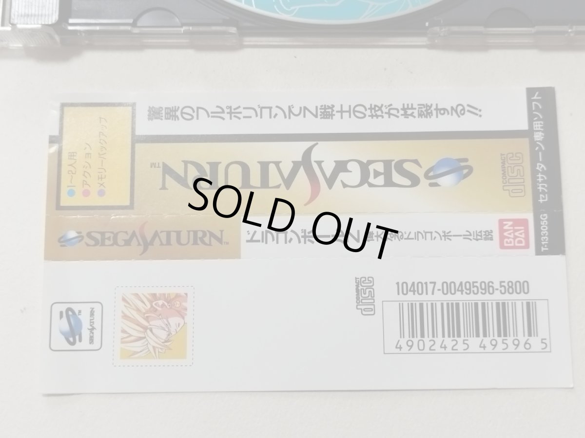 画像4: ドラゴンボール 偉大なるドラゴンボール伝説 帯葉書箱説有 SSセガサターン【管理9N5】 (4)