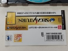 画像4: ドラゴンボール　偉大なるドラゴンボール伝説　帯葉書箱説有　SSセガサターン【管理9N5】 (4)