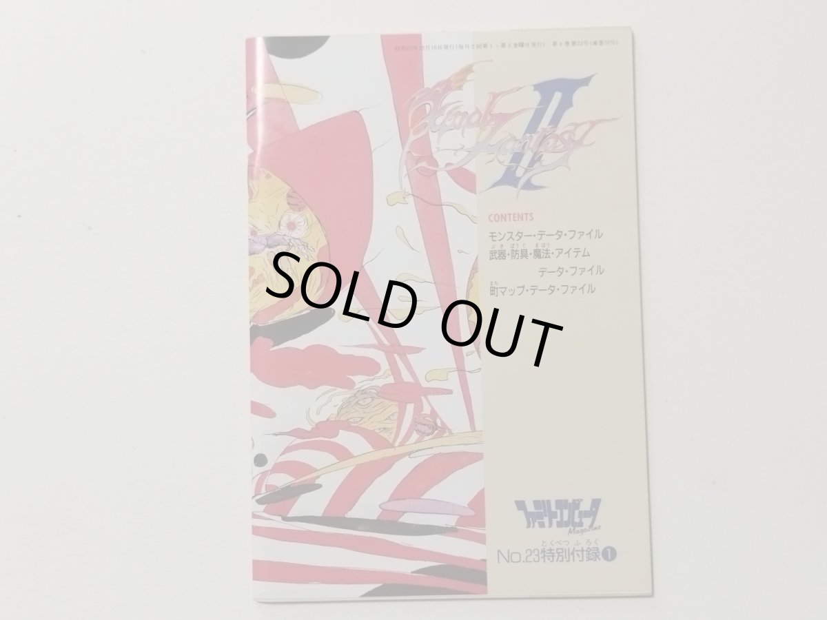 画像2: ファイナルファンタジーII◆攻略ブック VOL.1 ファミリーコンピュータマガジン 付録【管理5h7】 (2)