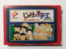 画像1: じゃりン子チエ　箱説有　FCファミコン【管理8m6】 (1)