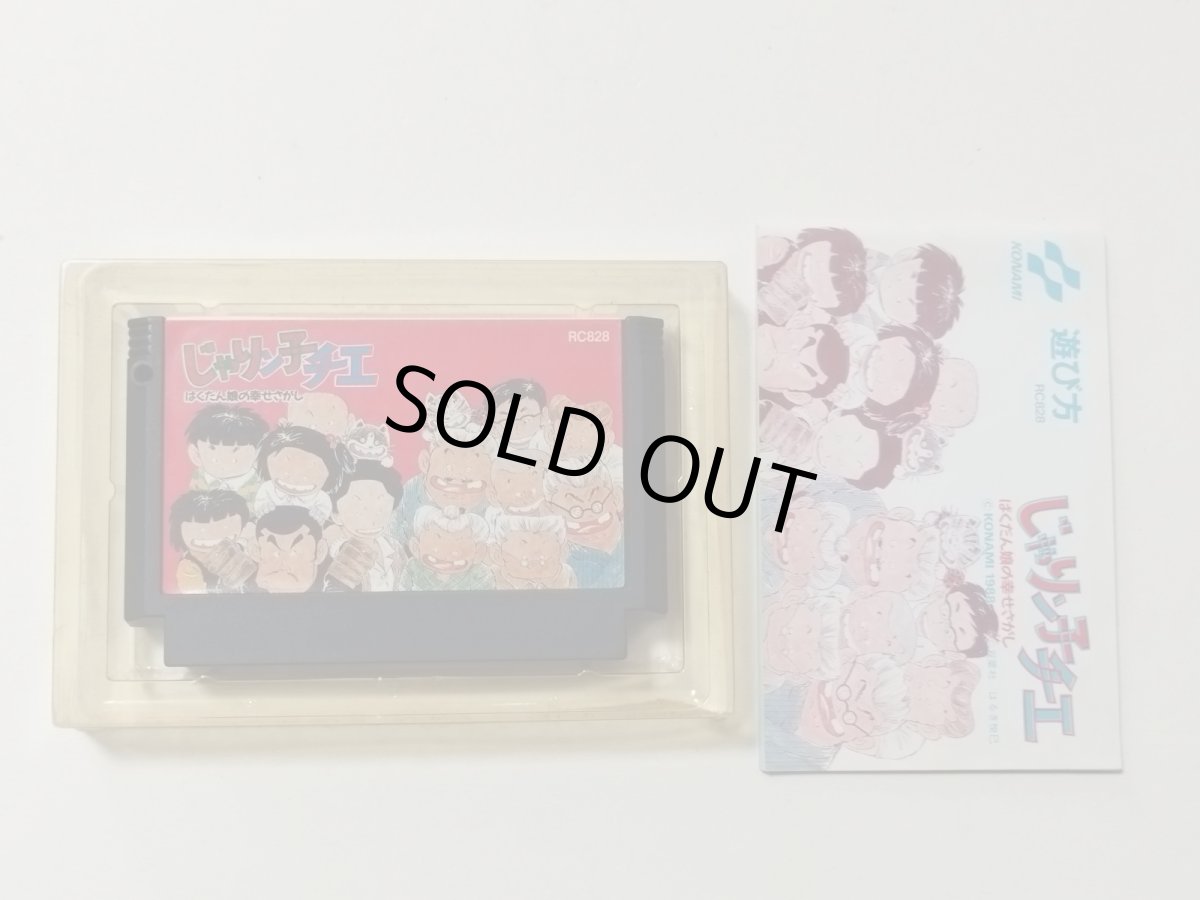 画像5: じゃりン子チエ 箱説有 FCファミコン【管理8m6】 (5)