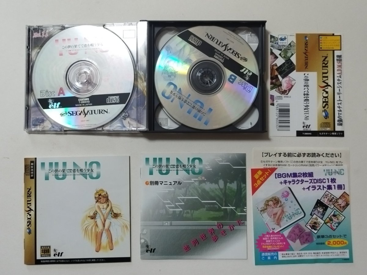 画像2: この世の果てで恋を唄う少女 YU-NO　帯チラシ箱説有　SSセガサターン【管理4h2】 (2)