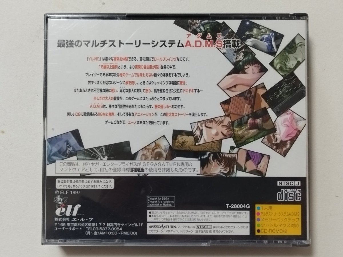 画像4: この世の果てで恋を唄う少女 YU-NO　帯チラシ箱説有　SSセガサターン【管理4h2】 (4)