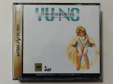 画像1: この世の果てで恋を唄う少女 YU-NO　帯チラシ箱説有　SSセガサターン【管理4h2】 (1)