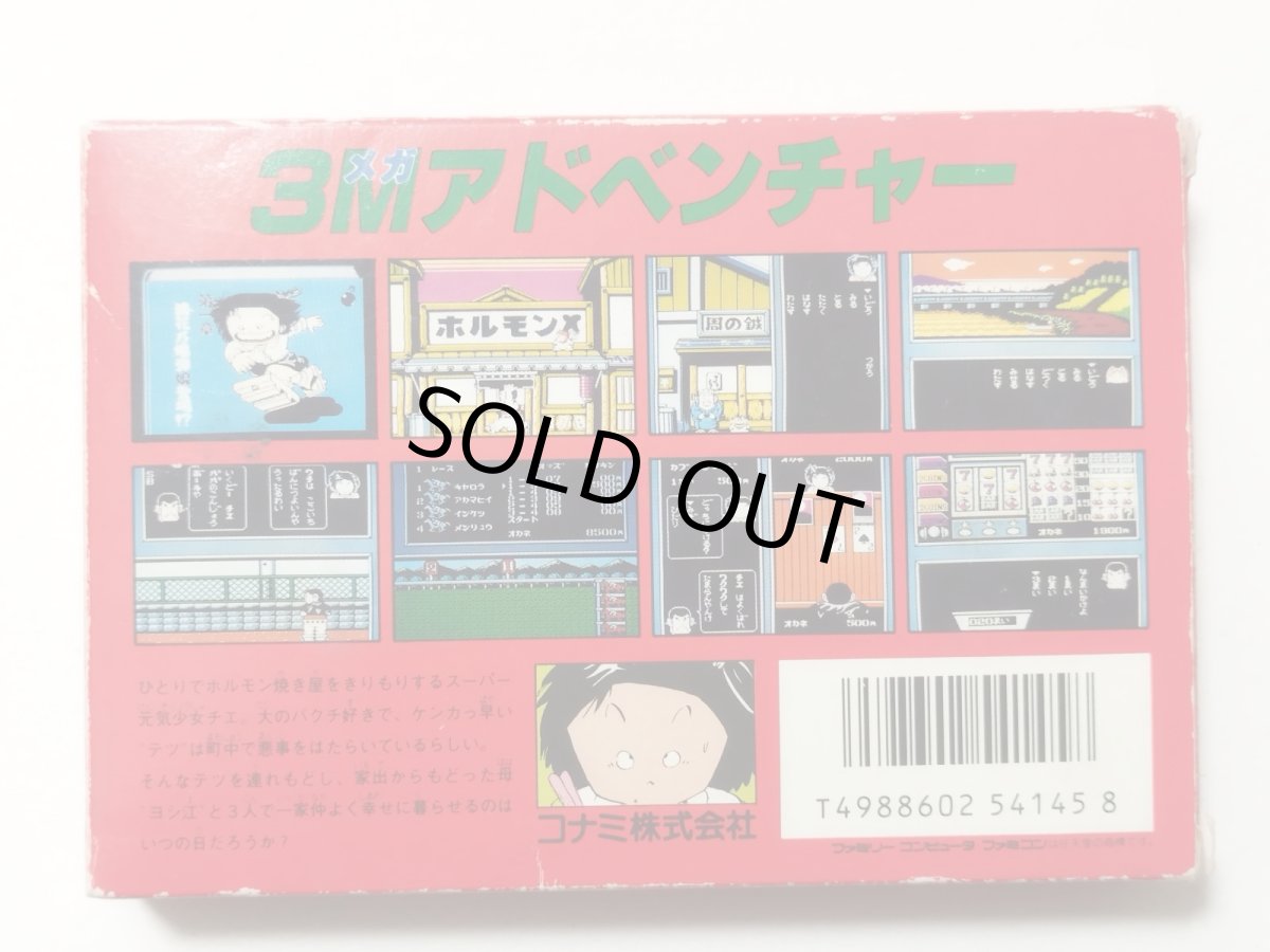 画像3: じゃりン子チエ 箱説有 FCファミコン【管理8m6】 (3)