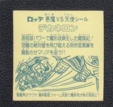 画像2: デカネロン　状態【B】No.3 (2)