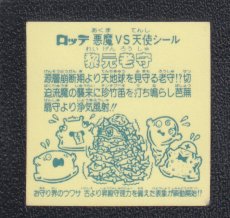 画像2: 黎元老守　状態【B】No.3 (2)
