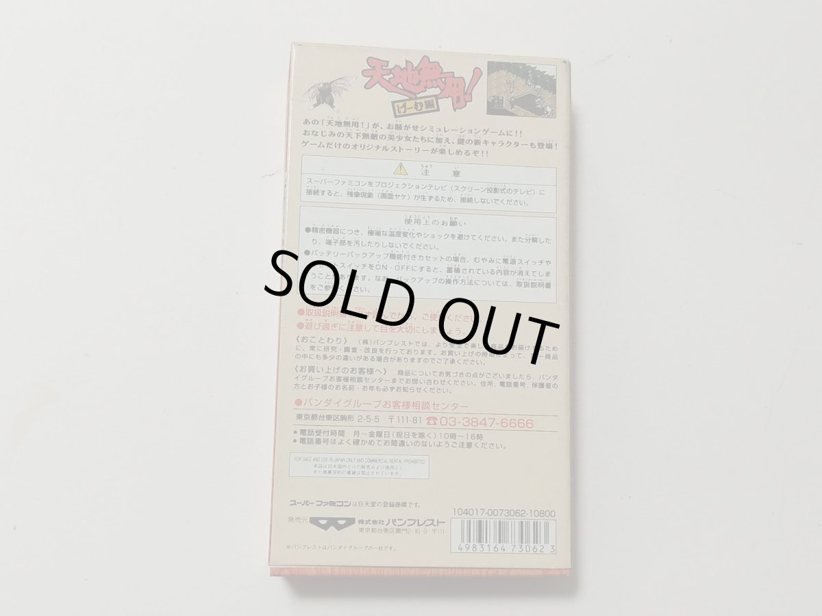 画像3: 天地無用! げーむ編 葉書箱説有 SFCスーパーファミコン【管理6h10】 (3)