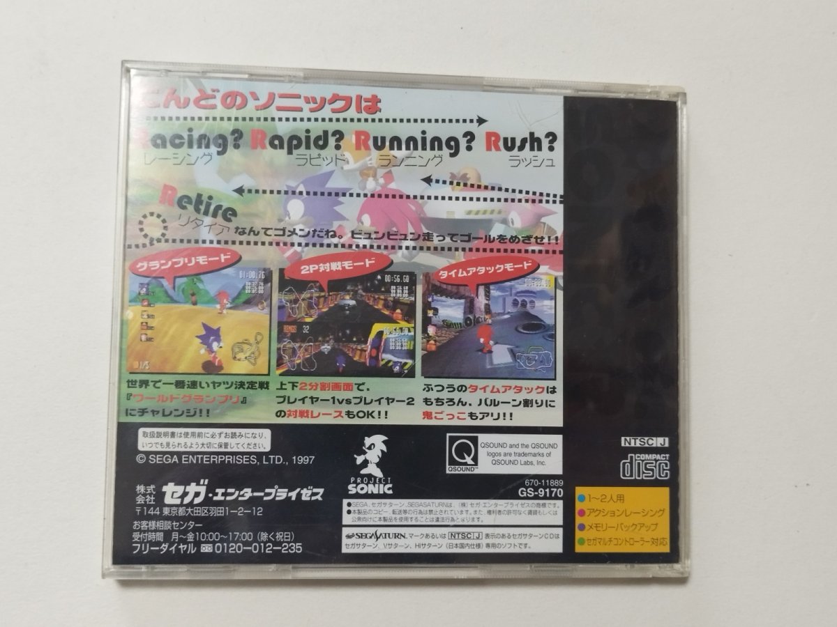 画像5: ソニックR　箱説有　SSセガサターン【管理8h2】 (5)