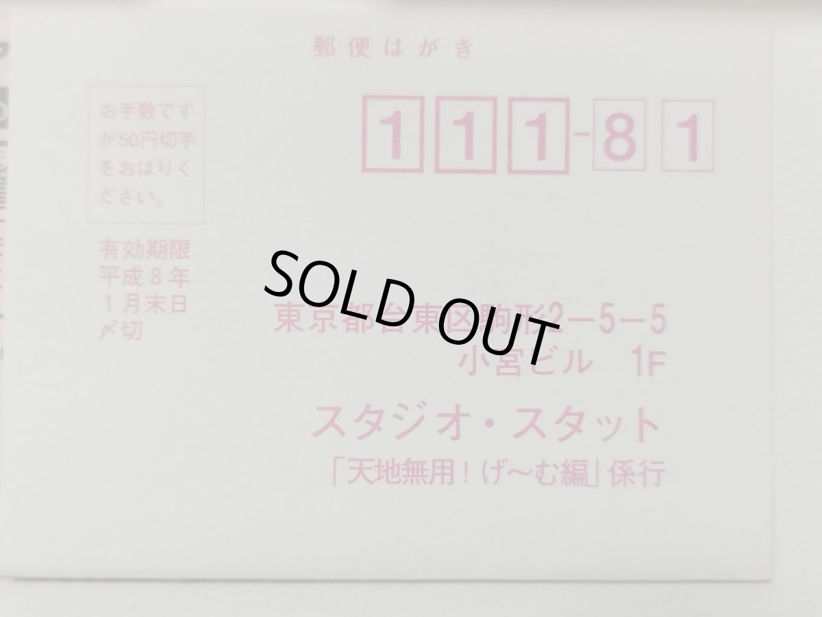 画像7: 天地無用! げーむ編 葉書箱説有 SFCスーパーファミコン【管理6h10】 (7)