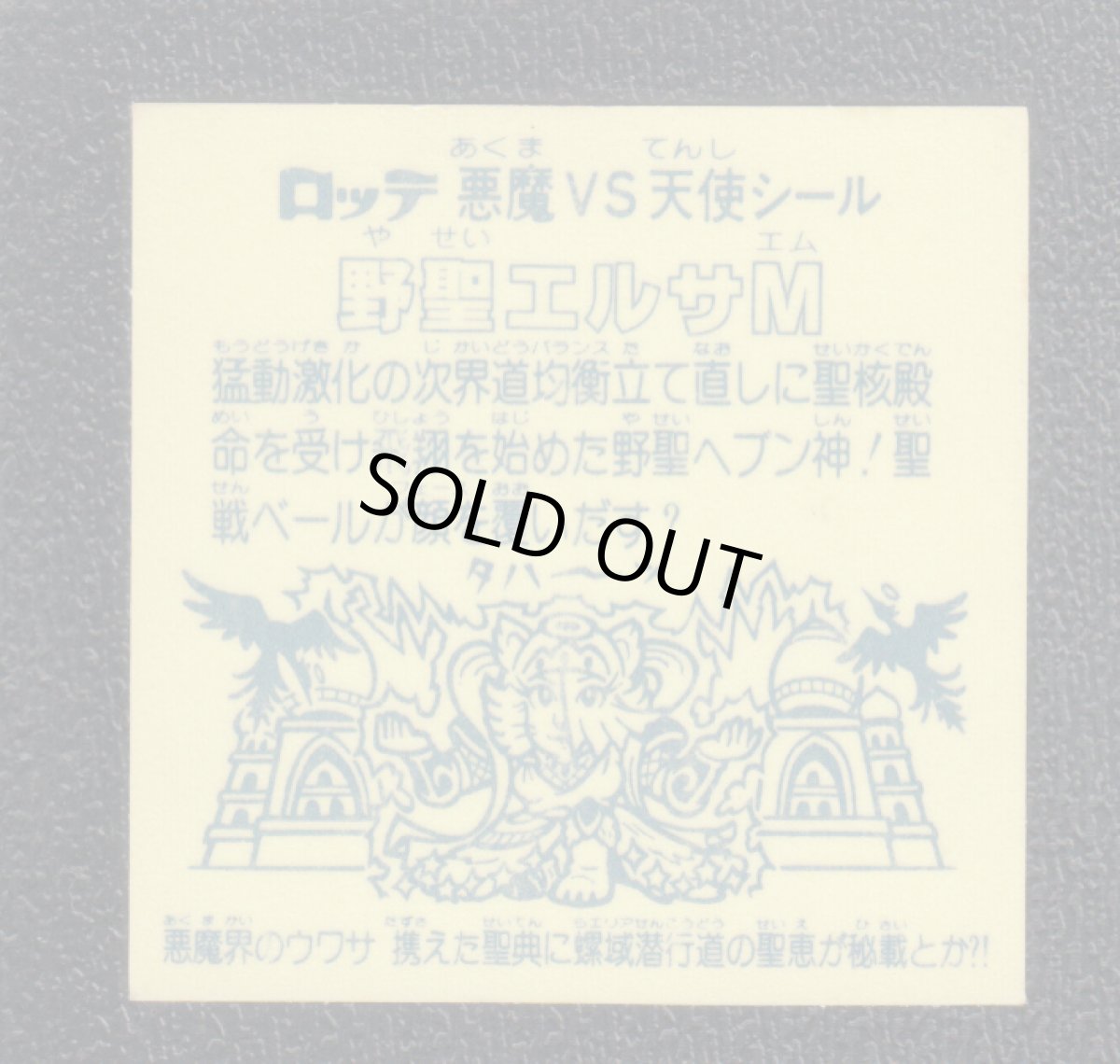 画像2: 野聖エルサM　状態【Ｂ】No.2 (2)