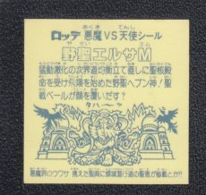 画像2: 野聖エルサM　状態【Ｂ】No.2 (2)