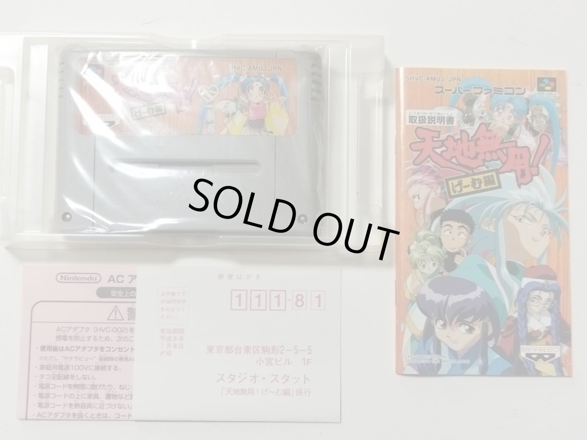 画像6: 天地無用! げーむ編 葉書箱説有 SFCスーパーファミコン【管理6h10】 (6)