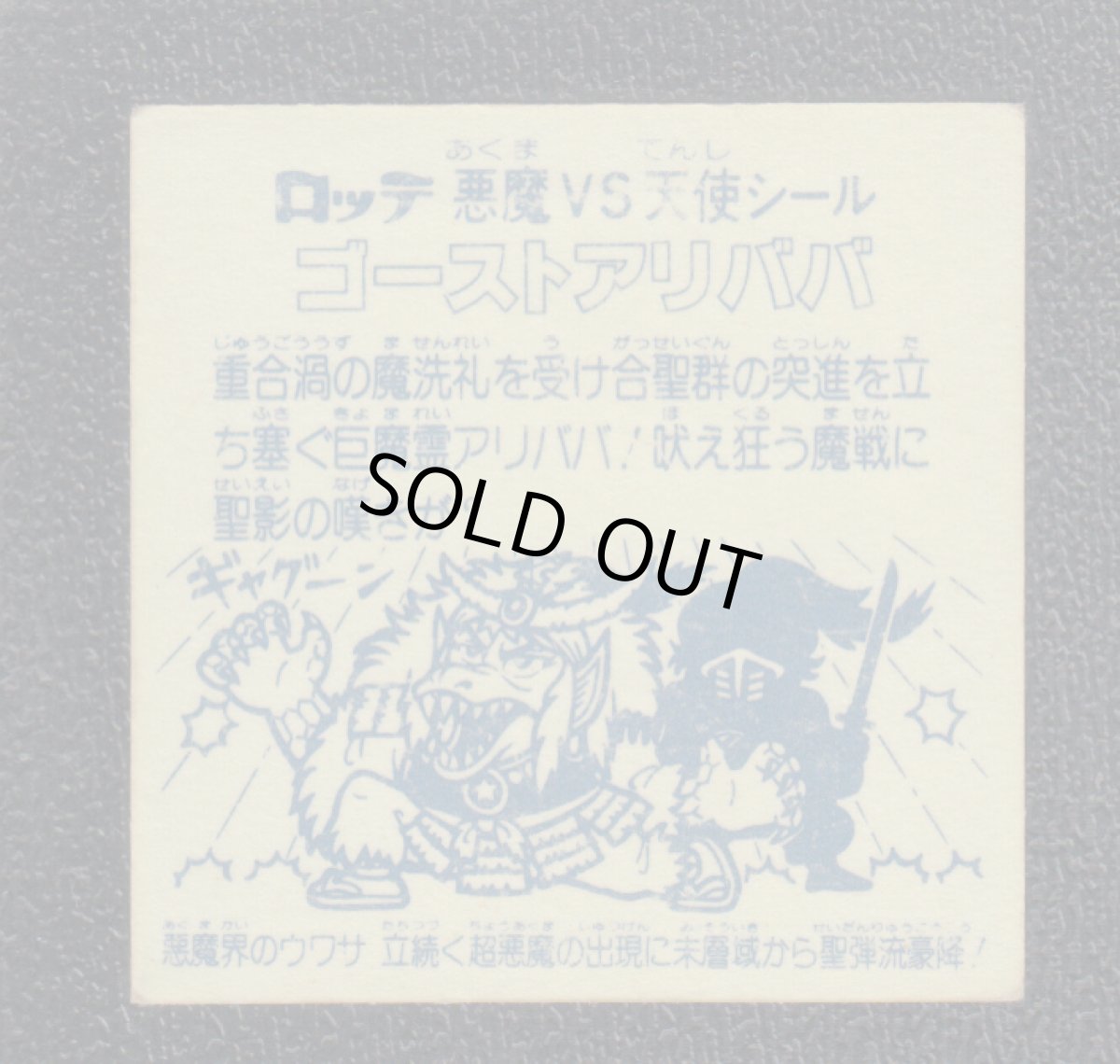 画像2: ゴーストアリババ　状態【B】No.3 (2)