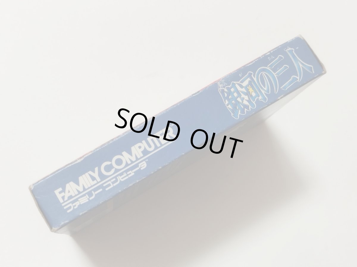 画像2: 銀河の三人　箱説有　FCファミコン【管理9N7】 (2)