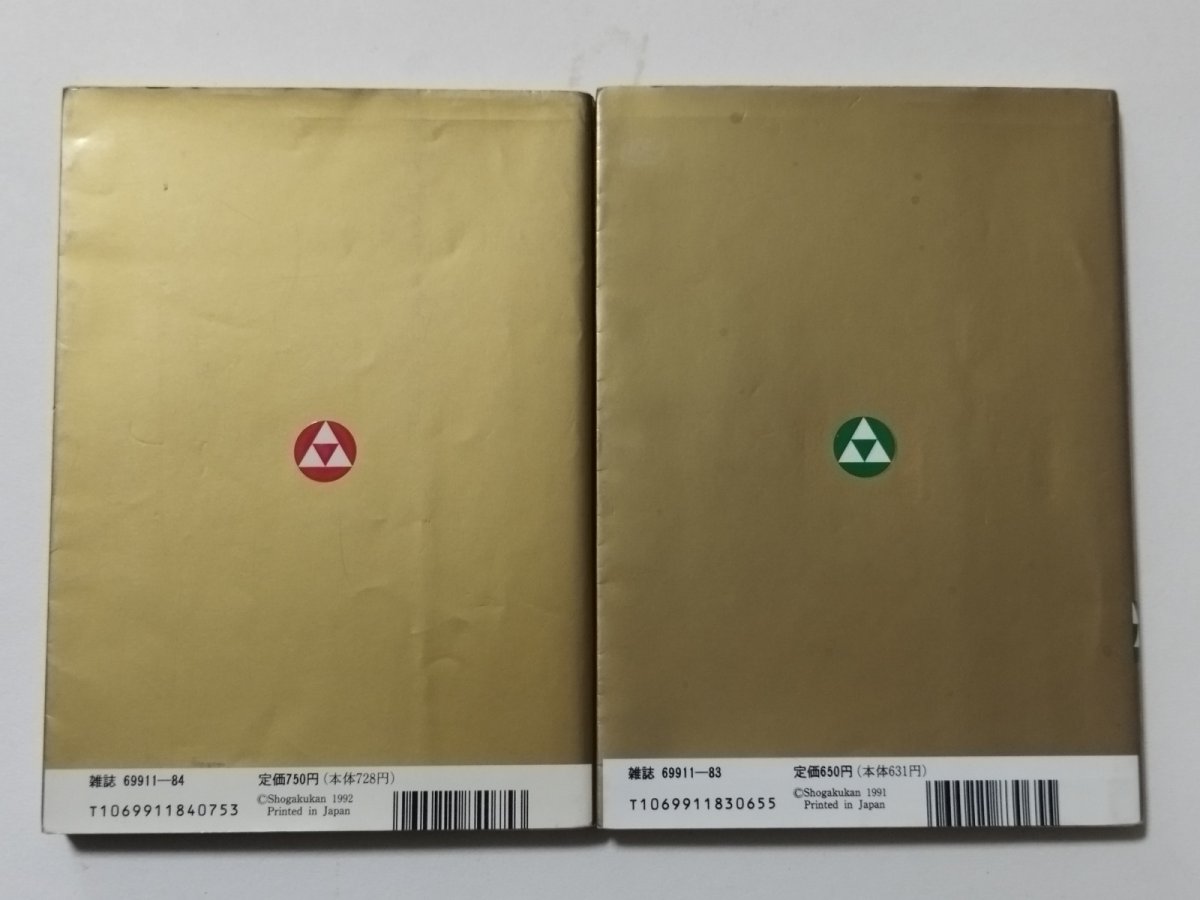 画像2: ゼルダの伝説 神々のトライフォース 上下セット【管理5h7】 (2)