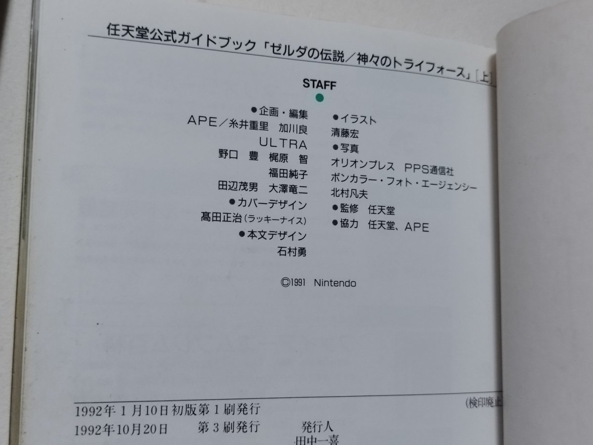 画像3: ゼルダの伝説 神々のトライフォース 上下セット【管理5h7】 (3)