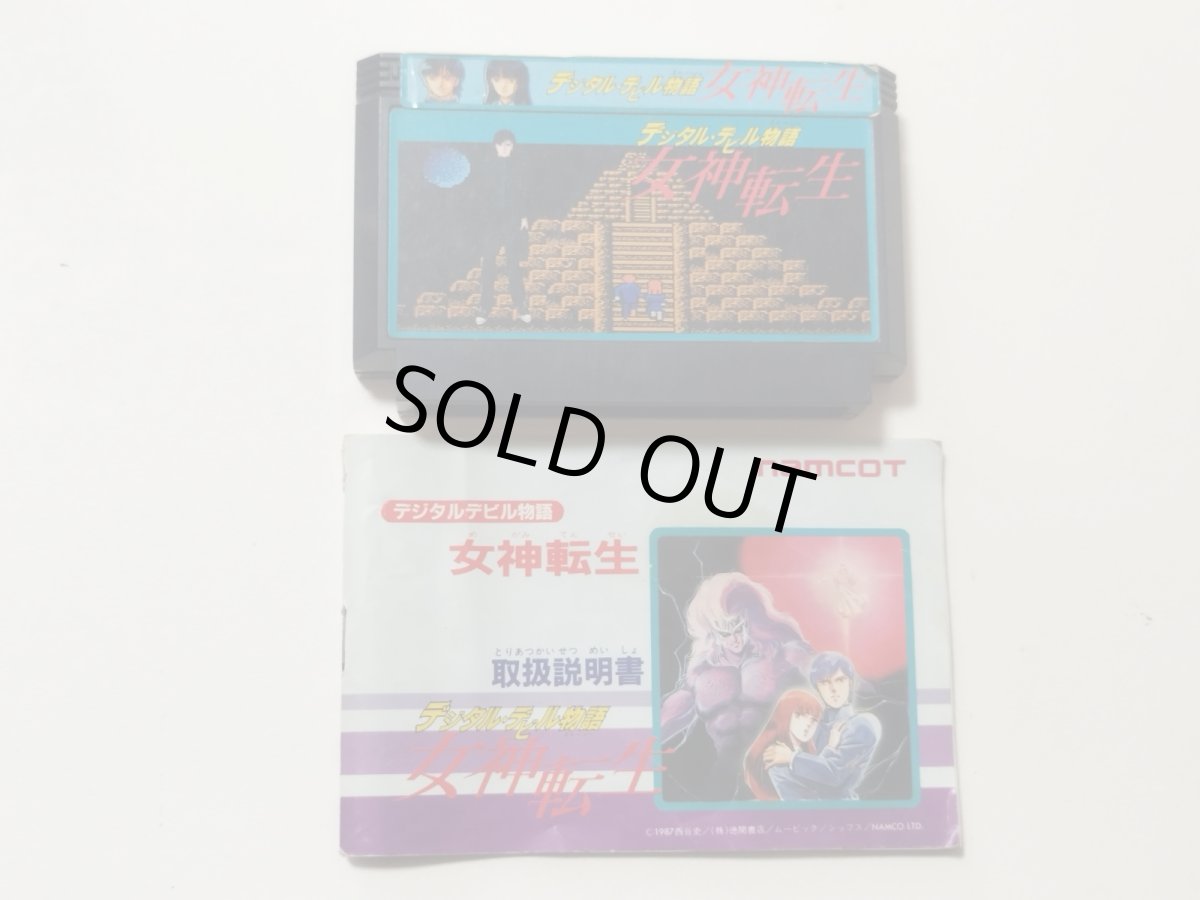 画像5: デジタル・デビル物語　女神転生　箱説有　FCファミコン【管理9N7】 (5)