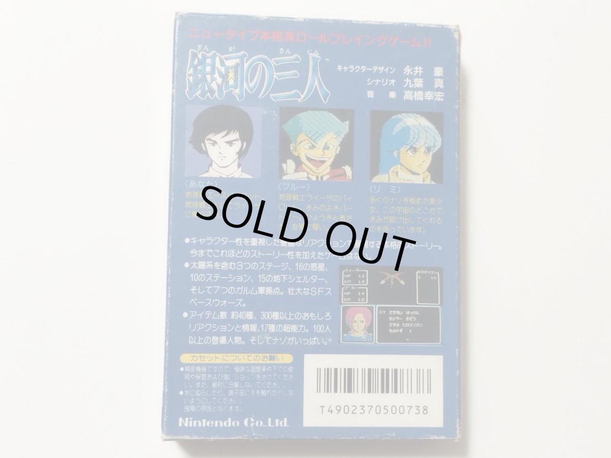 画像3: 銀河の三人　箱説有　FCファミコン【管理9N7】 (3)