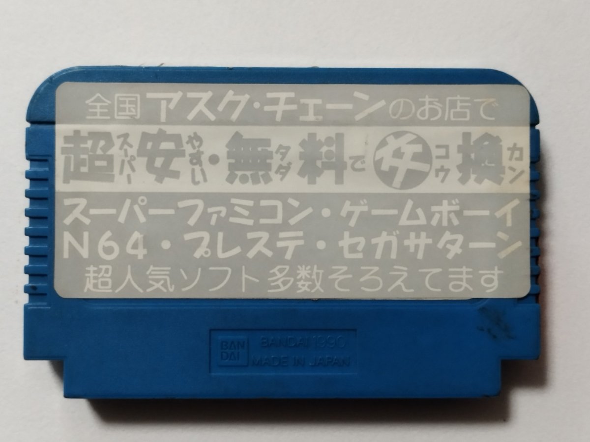 画像2: まじかるタルるートくん アスクチェーンショップシール 箱説無 FCファミコン【管理1-10】 (2)