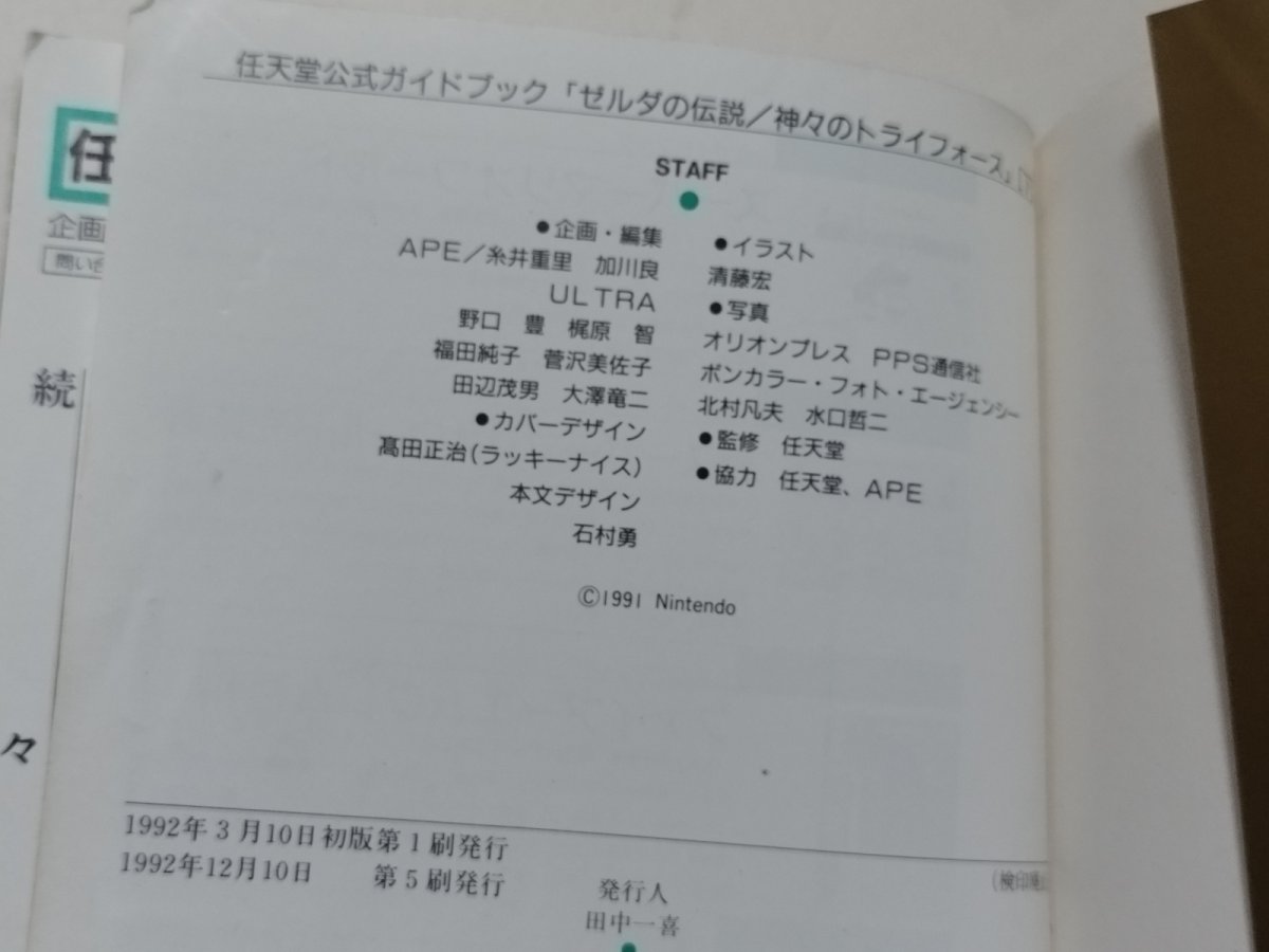 画像4: ゼルダの伝説 神々のトライフォース 上下セット【管理5h7】 (4)