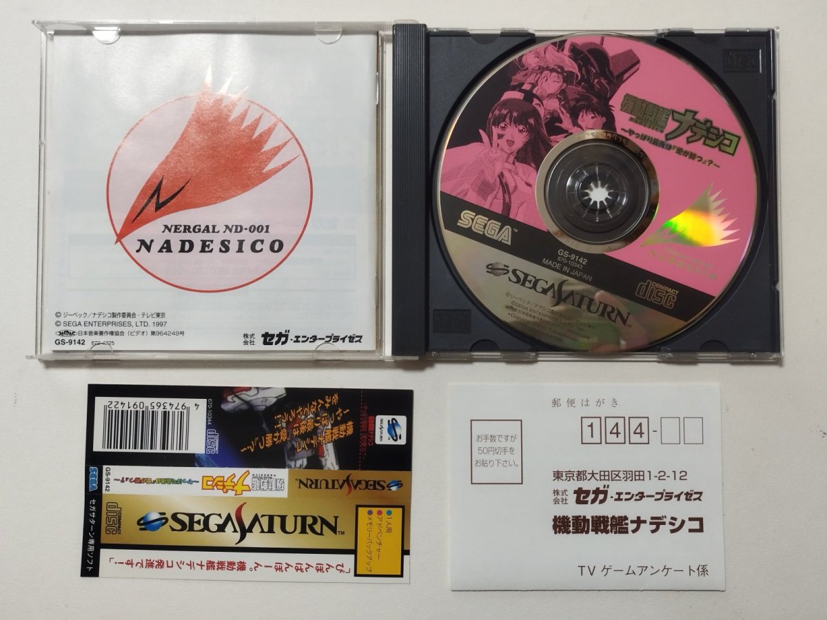画像2: 機動戦艦ナデシコ やっぱり最後は愛が勝つ　帯葉書箱説有　SSセガサターン【管理9h2】 (2)
