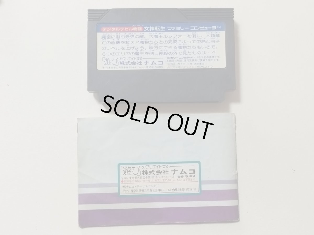 画像6: デジタル・デビル物語　女神転生　箱説有　FCファミコン【管理9N7】 (6)