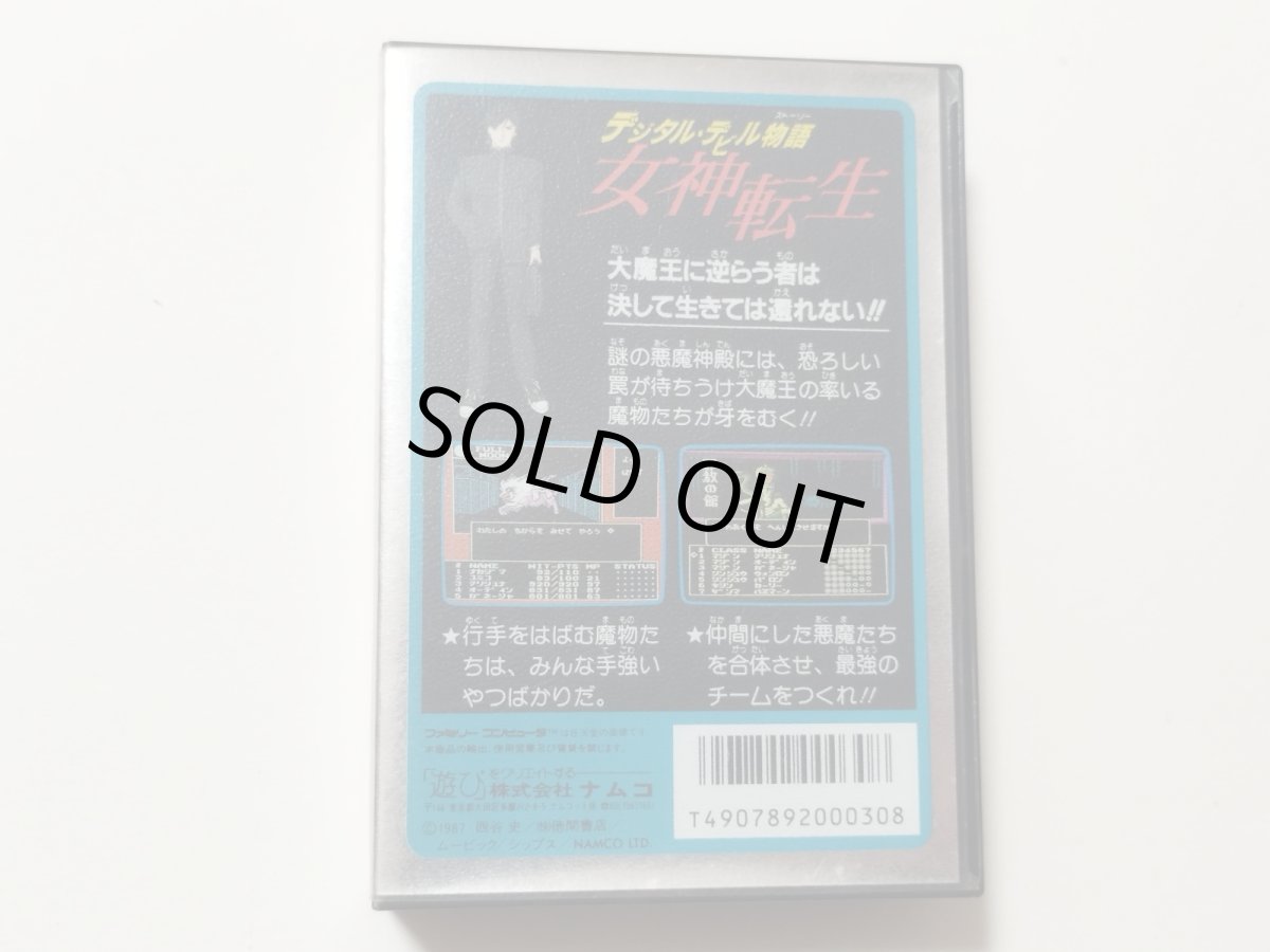 画像3: デジタル・デビル物語　女神転生　箱説有　FCファミコン【管理9N7】 (3)