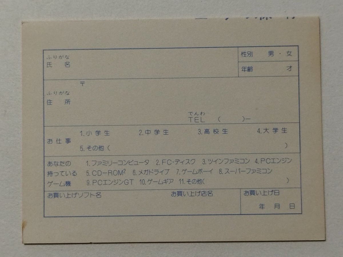 画像2: 精霊戦士スプリガン 葉書 PCエンジン【管理1-7】 (2)