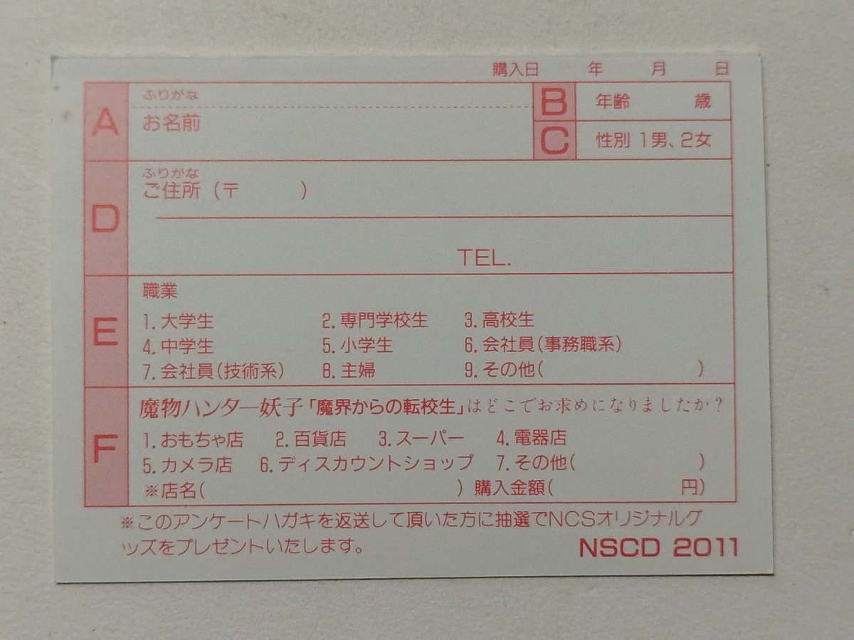 画像2: 魔物ハンター妖子　魔界からの転校生　葉書　PCエンジン【管理1-7】 (2)