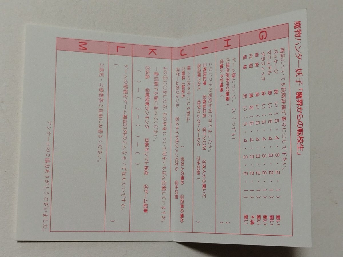 画像3: 魔物ハンター妖子　魔界からの転校生　葉書　PCエンジン【管理1-7】 (3)