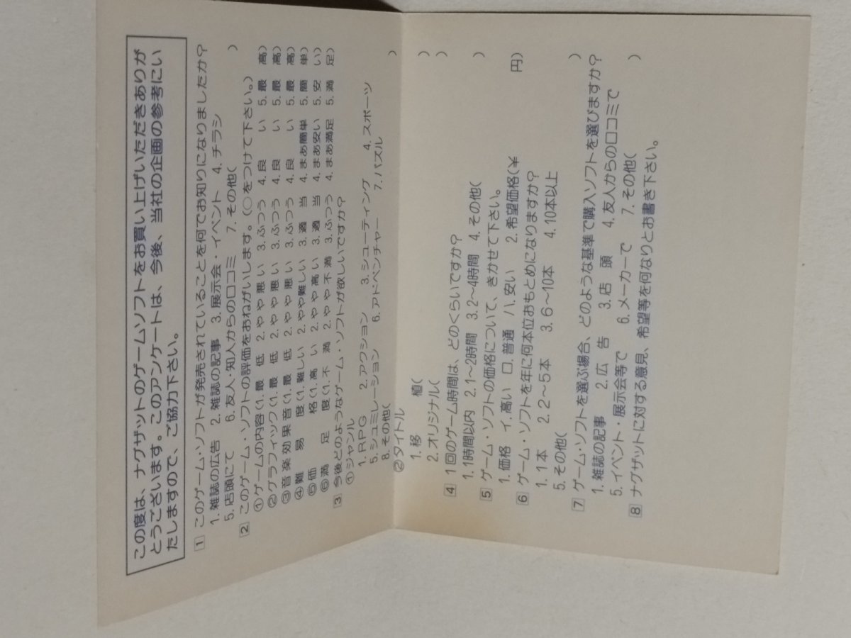 画像3: 精霊戦士スプリガン 葉書 PCエンジン【管理1-7】 (3)