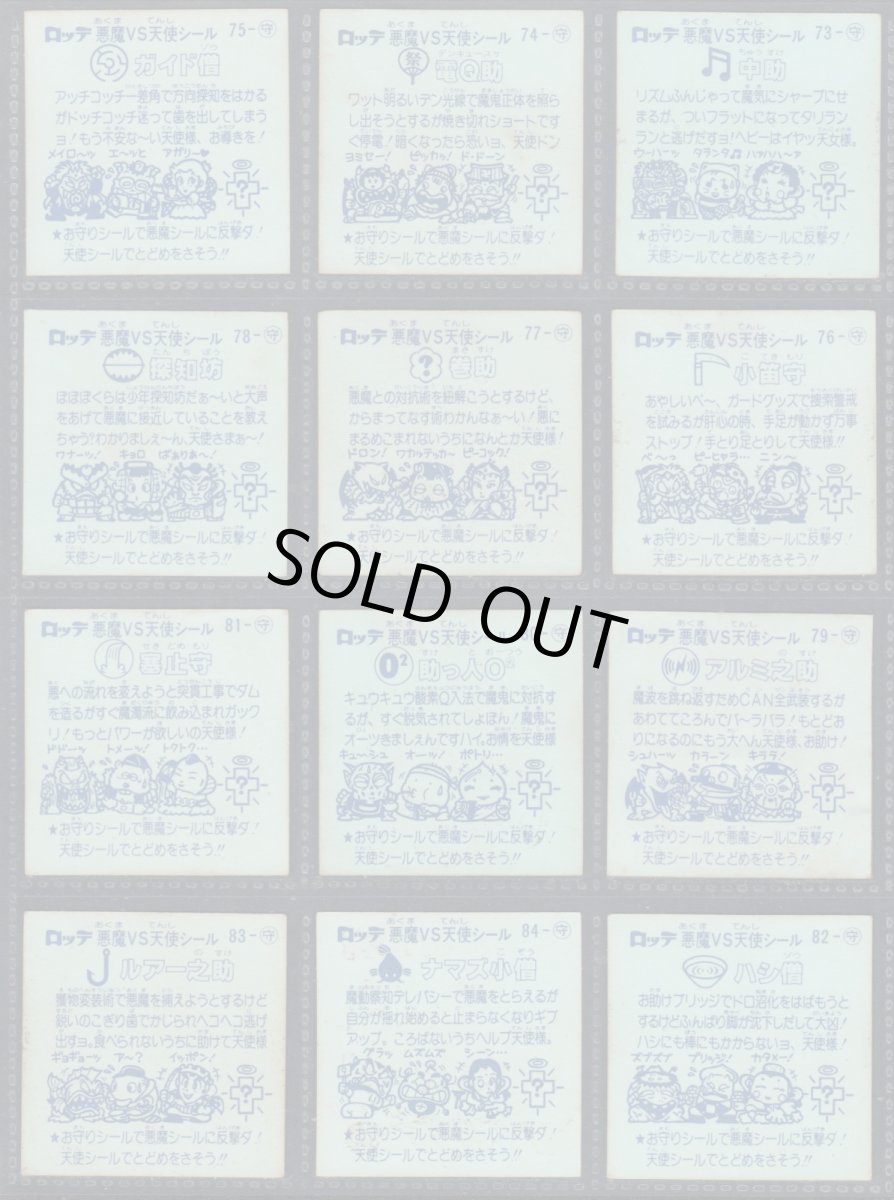 画像4: 7弾チョコ版すくみコンプ　状態【B】 (4)