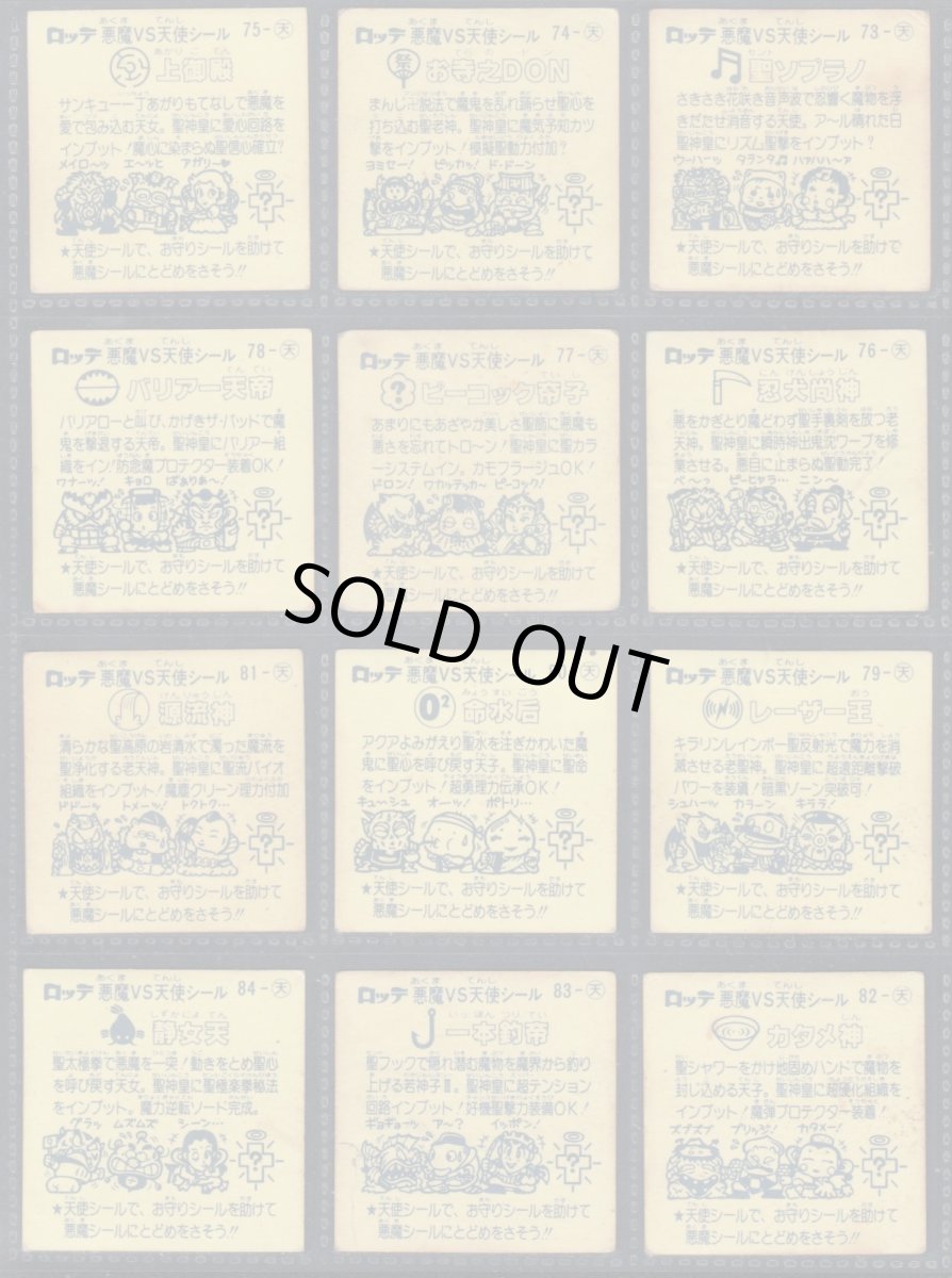 画像2: 7弾チョコ版すくみコンプ　状態【B】 (2)