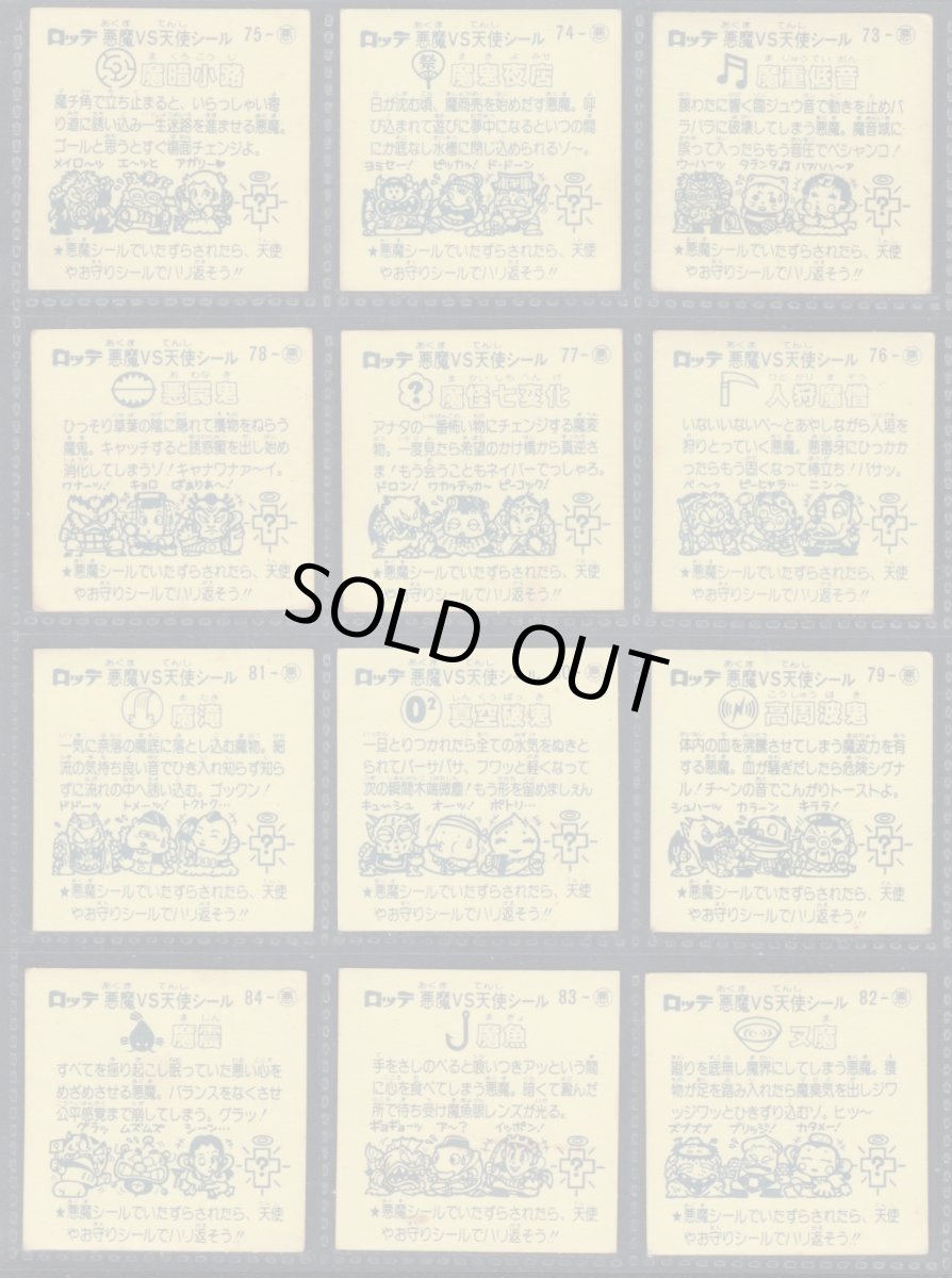 画像6: 7弾チョコ版すくみコンプ　状態【B】 (6)