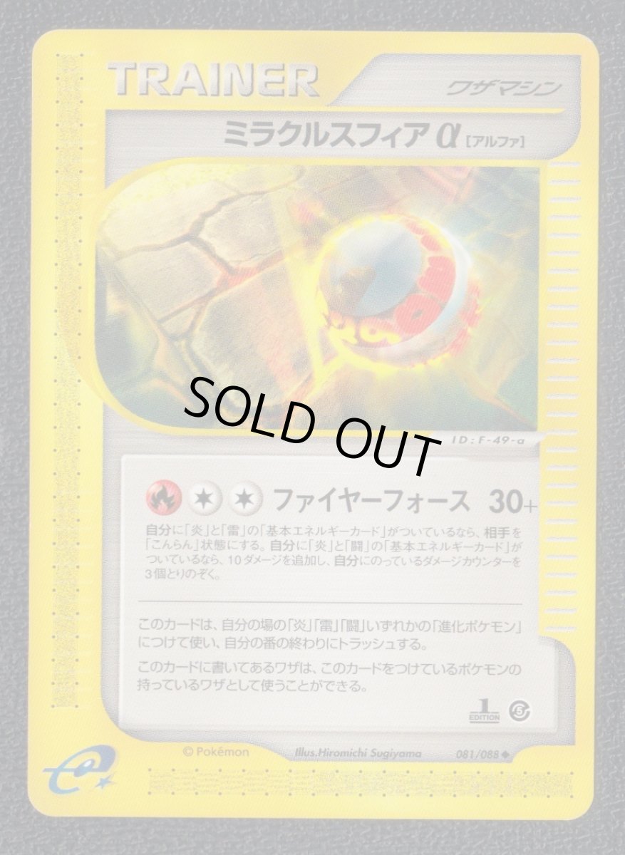 画像1: ミラクルスフィアα　カードe　状態【B】ポケモンカード (1)