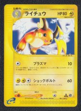 画像1: ライチュウ　カードe　状態【B】ポケモンカード (1)
