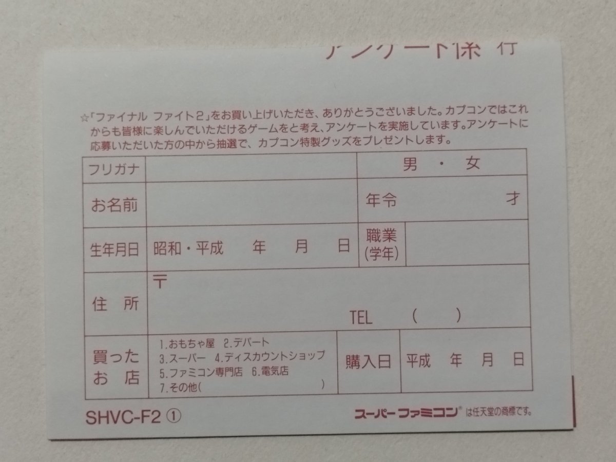 画像2: ファイナルファイト2 葉書 SFCスーパーファミコン【管理1-7】 (2)