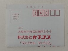 画像1: ファイナルファイト2　葉書　SFCスーパーファミコン【管理1-7】 (1)
