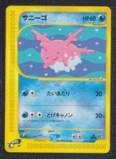 画像1: サニーゴ　カードe　状態【B】ポケモンカード (1)