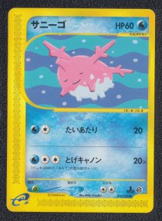 サニーゴ　ポケモンカード　まとめ売り 70726f647563742f32303235303330